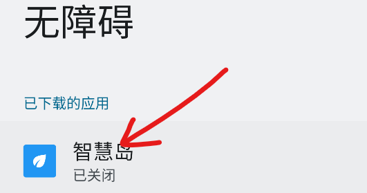 智慧岛