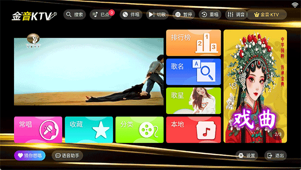 金音截图3