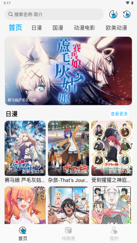 动漫姬截图2