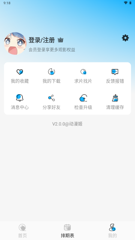 动漫姬截图3