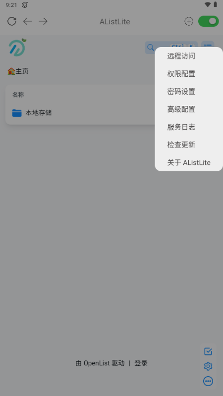 AListLite截图1