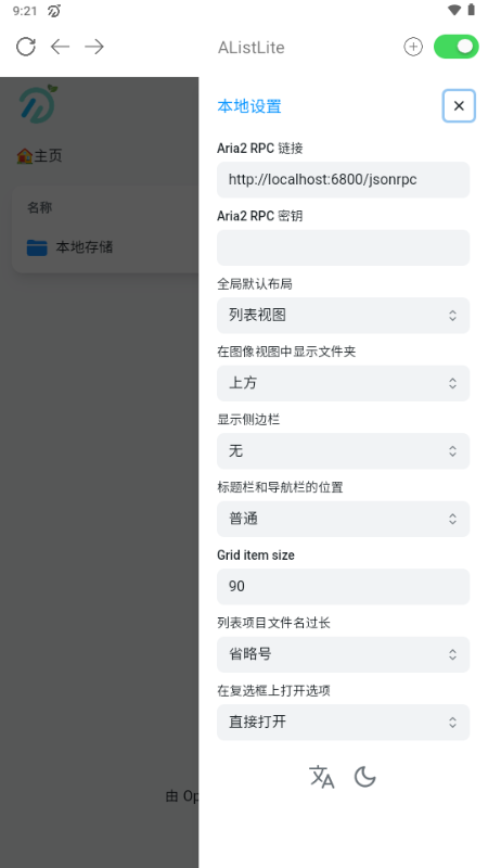AListLite截图2