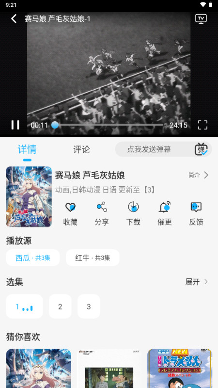 动漫姬app安卓版
