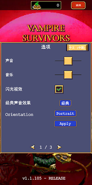 吸血鬼幸存者正式版