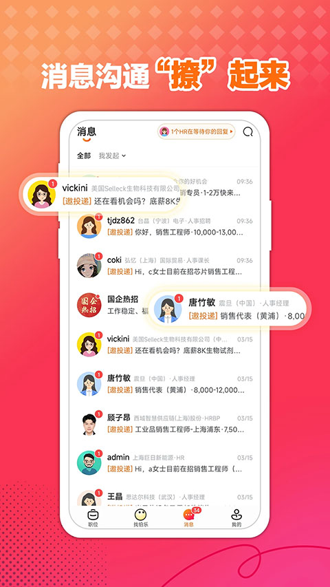 前程无忧51Job截图3