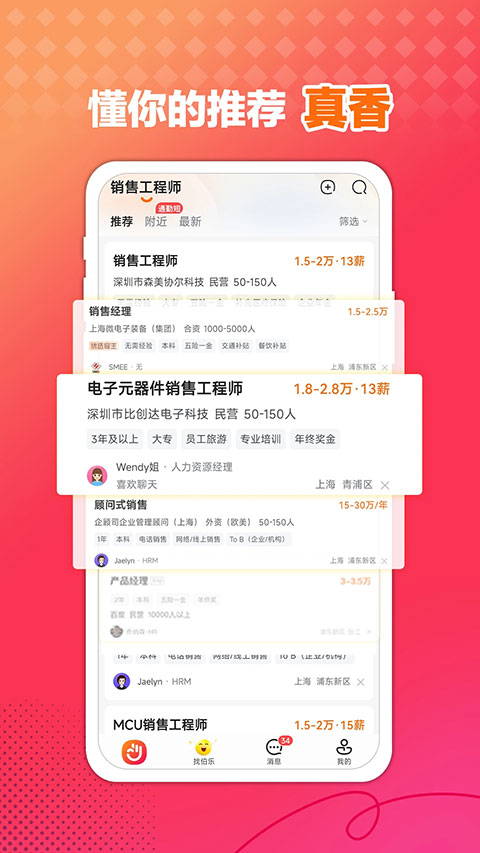 前程无忧51Job截图2