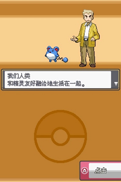 口袋妖怪心金手机版截图3