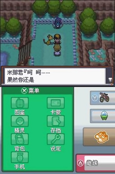 口袋妖怪心金手机版截图4