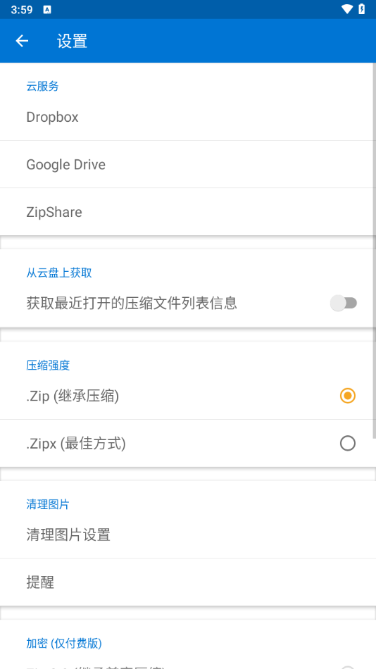 Bandizip截图3