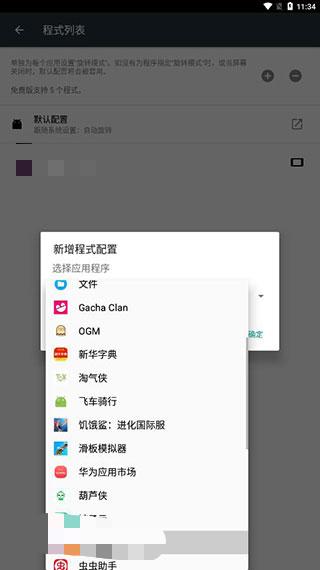 强制旋转截图2