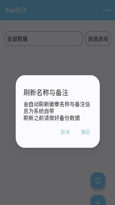 Star助手截图2