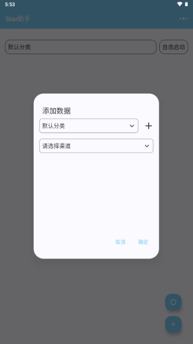 Star助手截图3