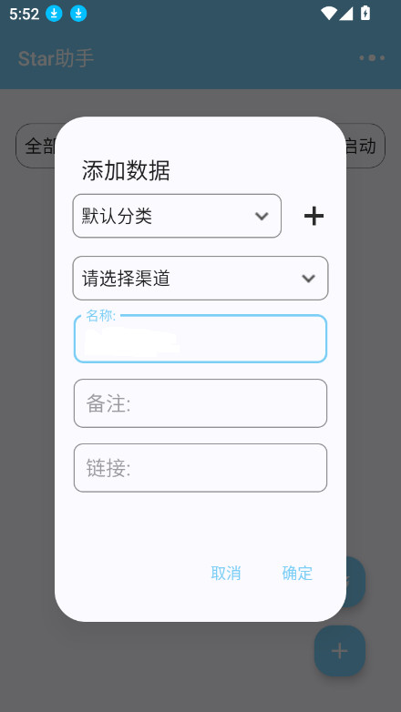 Star助手