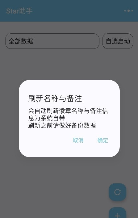 Star助手