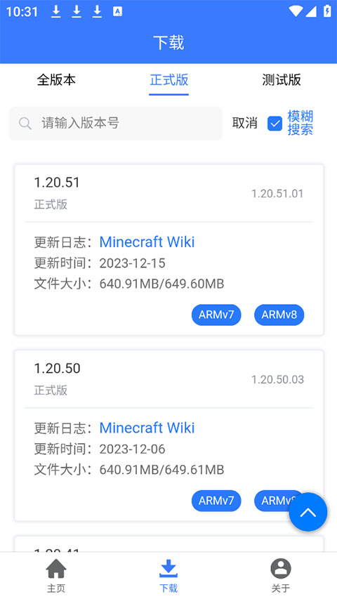 MC版本库截图2