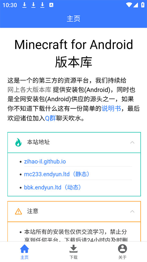 MC版本库截图1