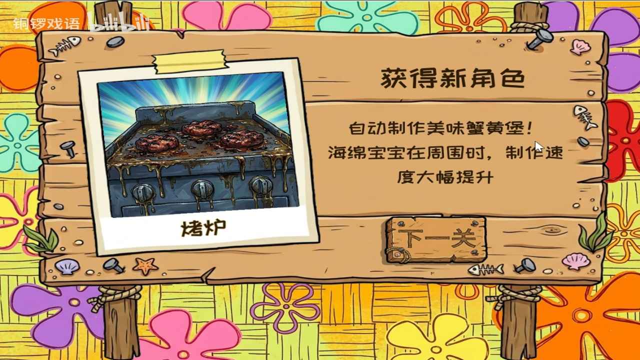 植物大战僵尸海绵宝宝版截图2