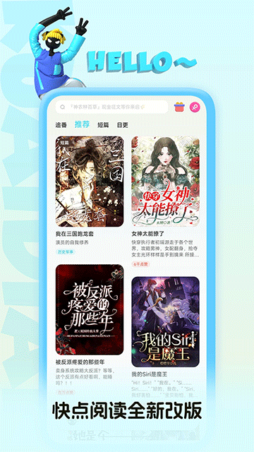 快点阅读截图3