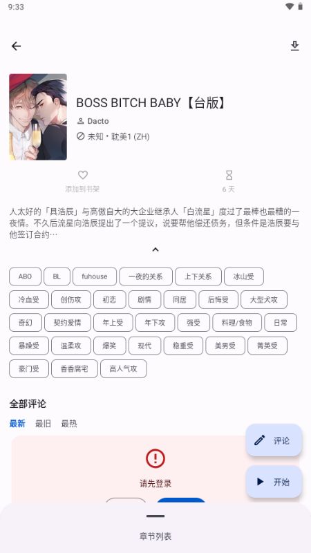 繁花漫画测试版截图3