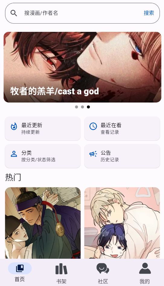 繁花漫画测试版截图4