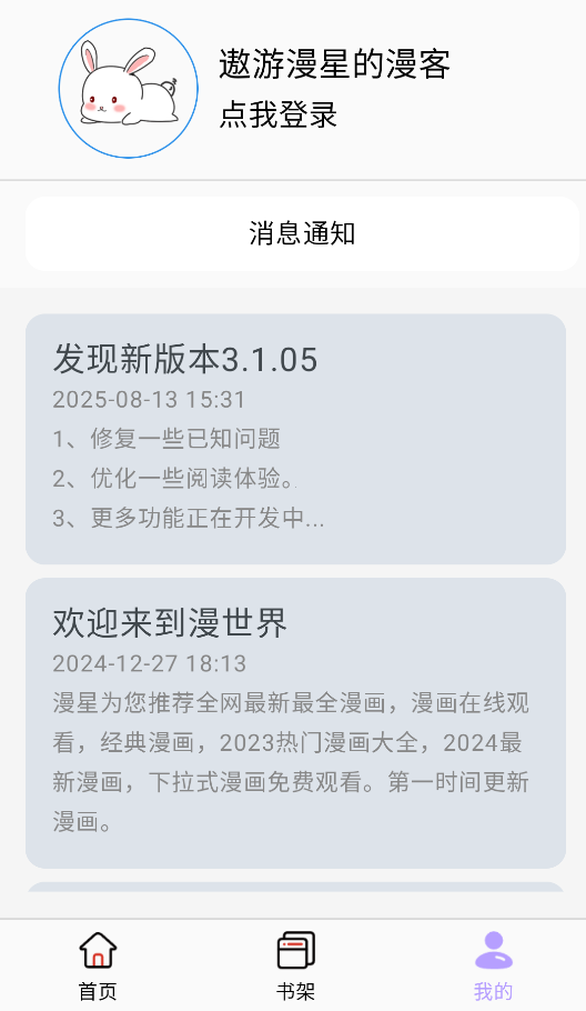 酷漫星截图1