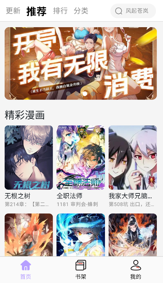 酷漫星截图2