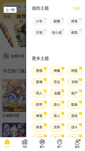 漫天星漫画截图2