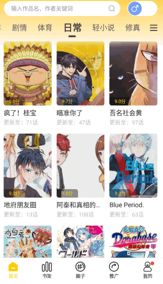 漫天星漫画截图1