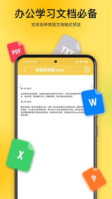 解压专家截图4