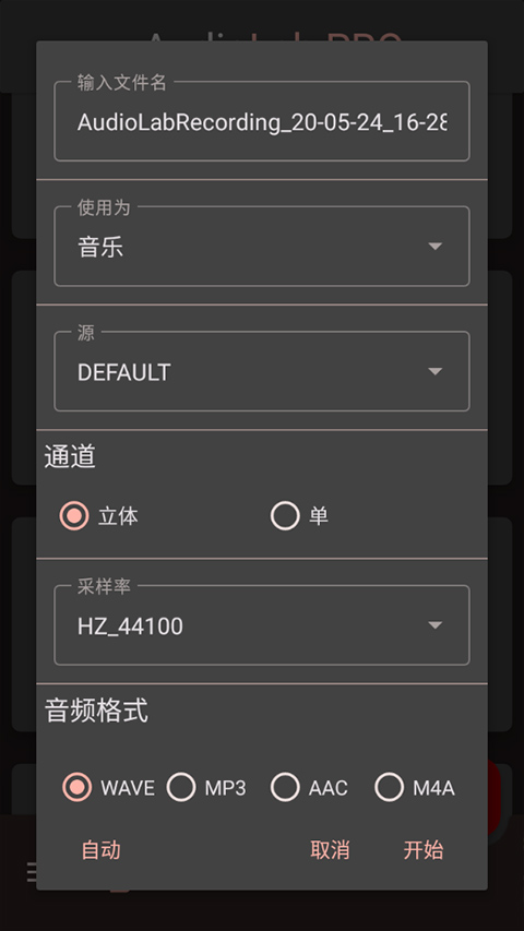 Audiolab截图3