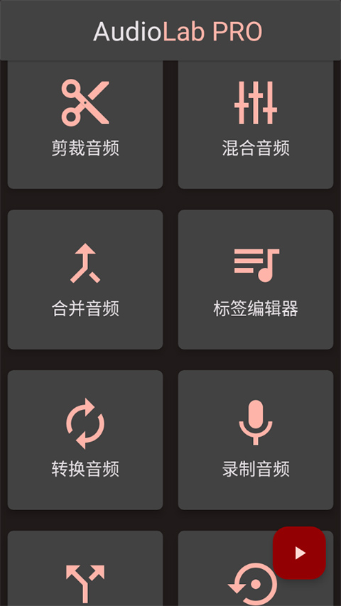 Audiolab截图1