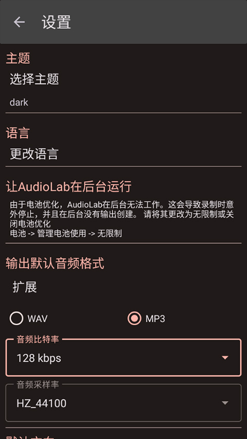Audiolab截图4