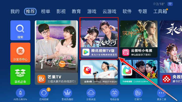 沙发管家电视版