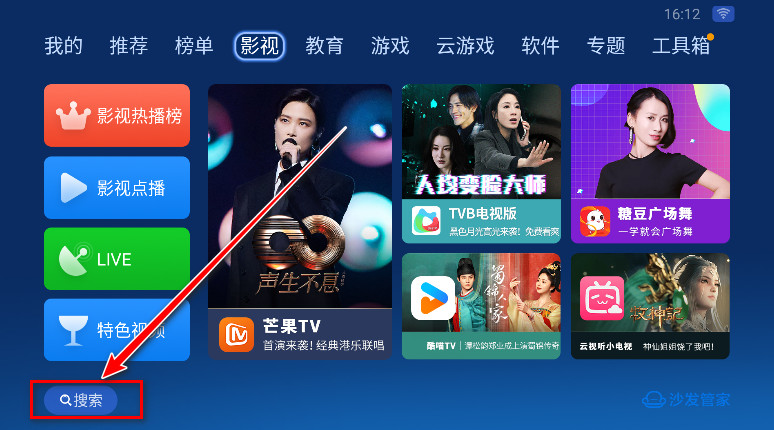 沙发管家电视版