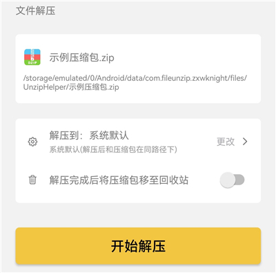 解压专家