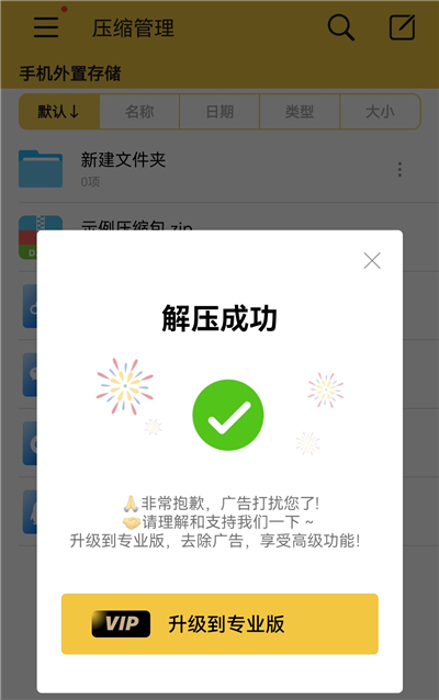 解压专家