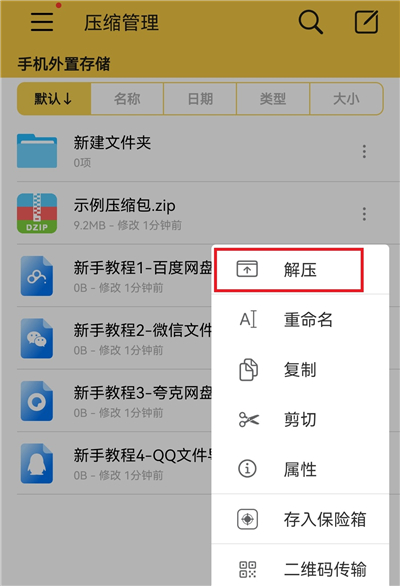 解压专家