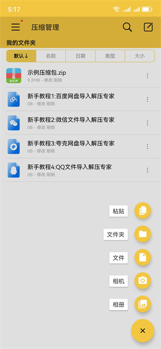 解压专家