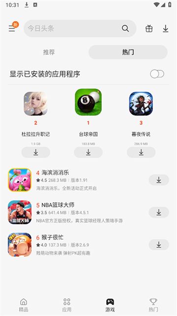三星应用商店截图2
