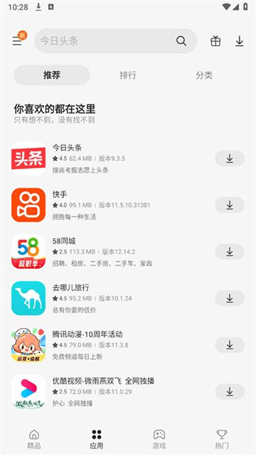 三星应用商店截图1