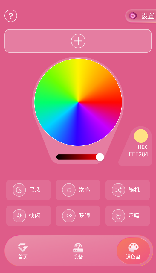 IAGOfficialLightStick截图1