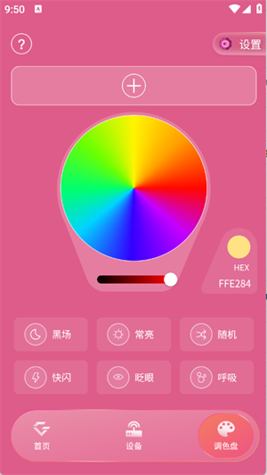 IAGOfficialLightStick截图3