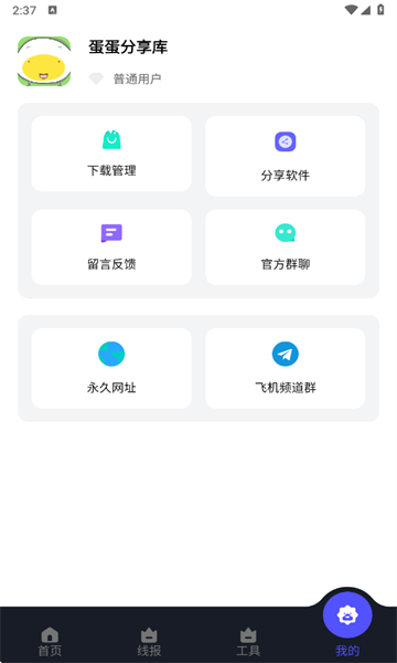 蛋蛋分享库截图3