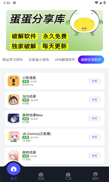 蛋蛋分享库截图1