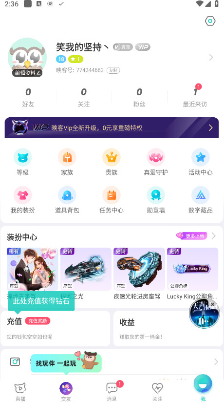 映客直播截图3