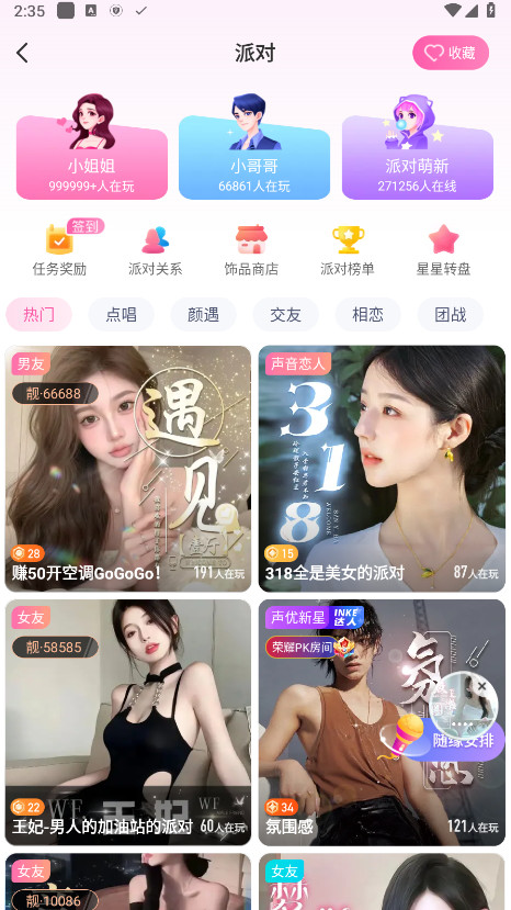 映客直播截图1