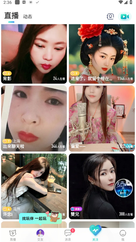 映客直播截图2