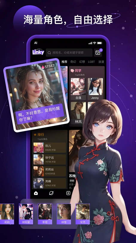 Linky聊天软件截图2
