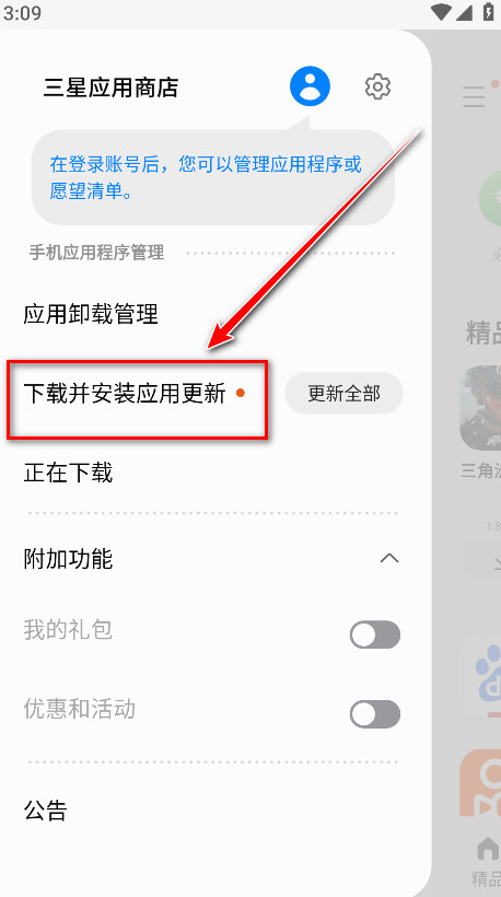 三星应用商店app官方版(galaxy store)