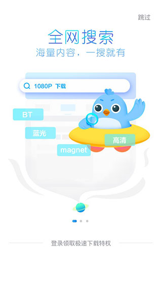迅雷精简版截图3